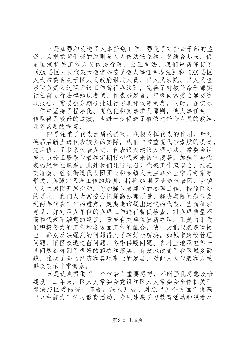 人大主任的履职报告_第3页