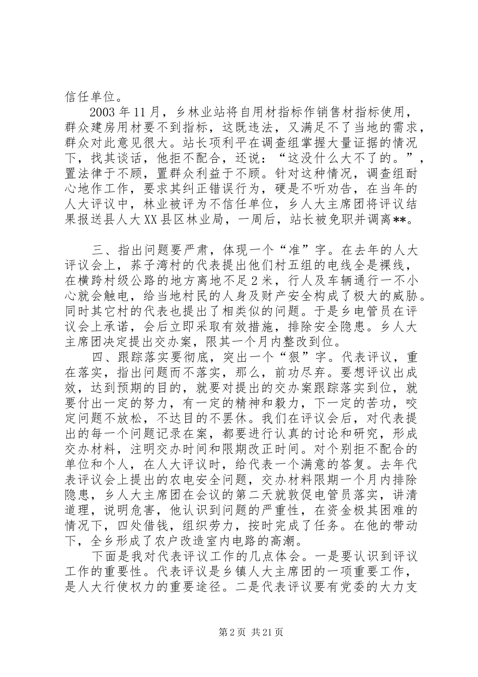 人大主任对开展评议工作依法行政经验汇报_第2页