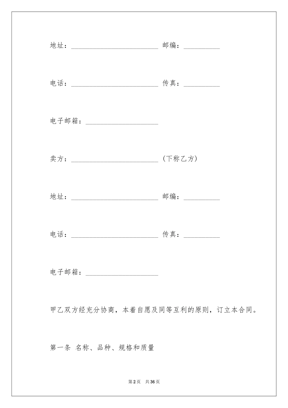2024买卖合同_1137_第2页