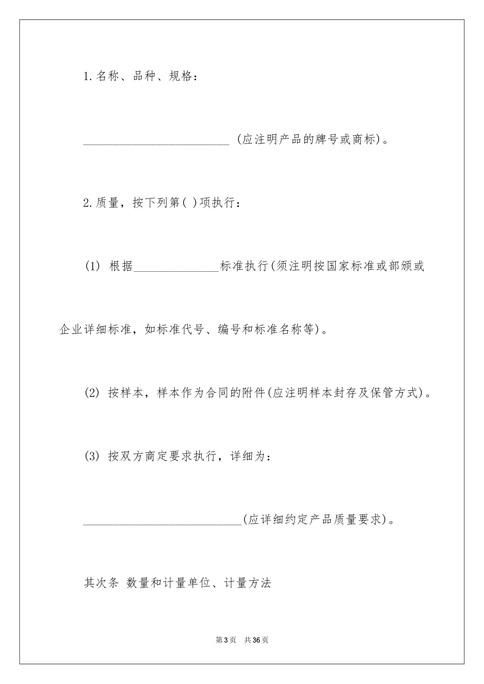 2024买卖合同_1137_第3页