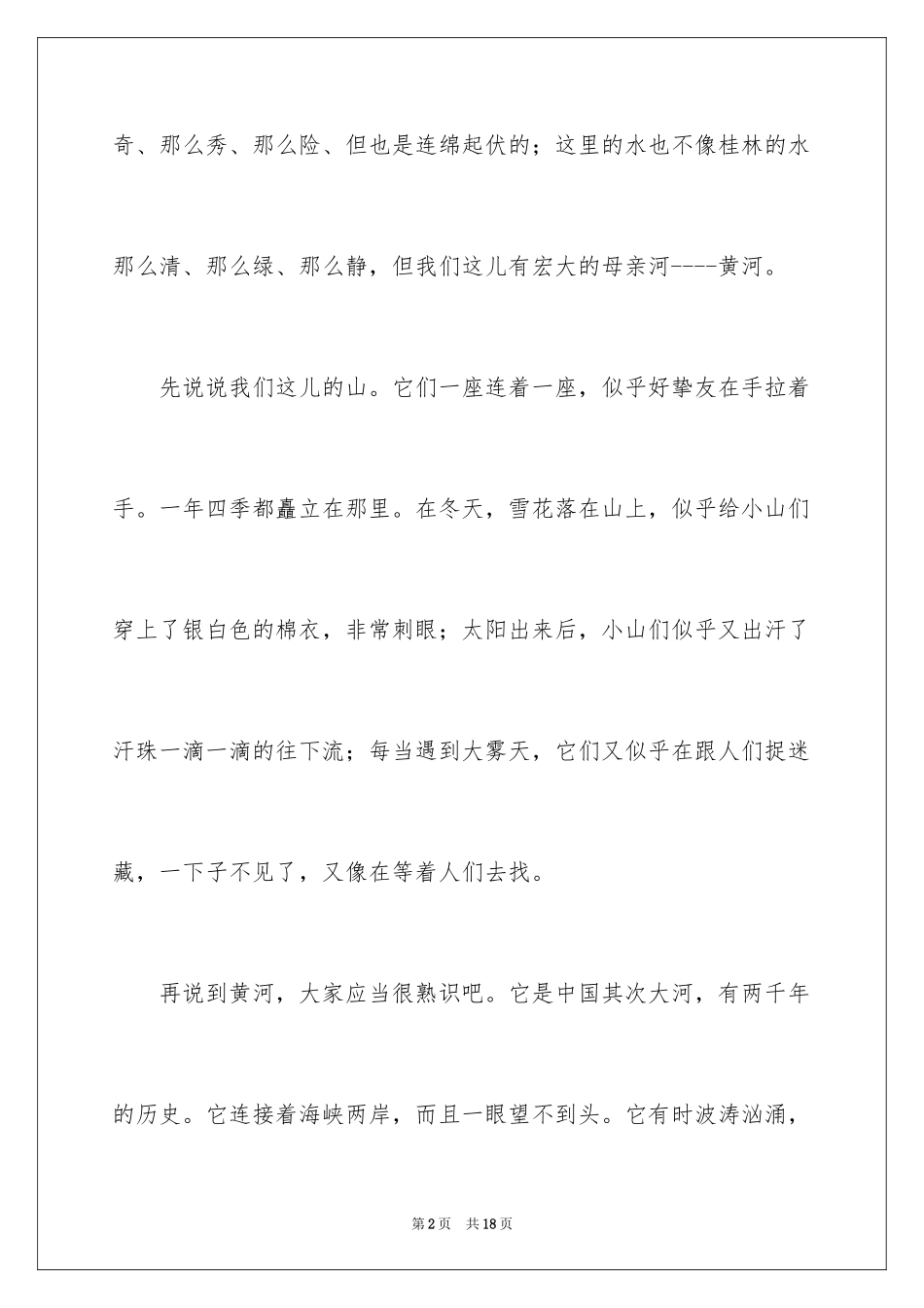 2024乌海作文300字_第2页
