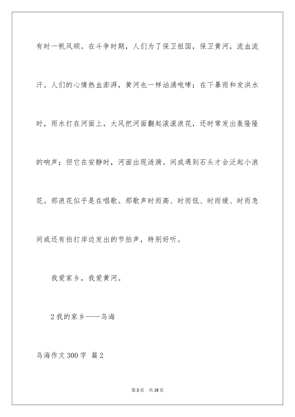 2024乌海作文300字_第3页
