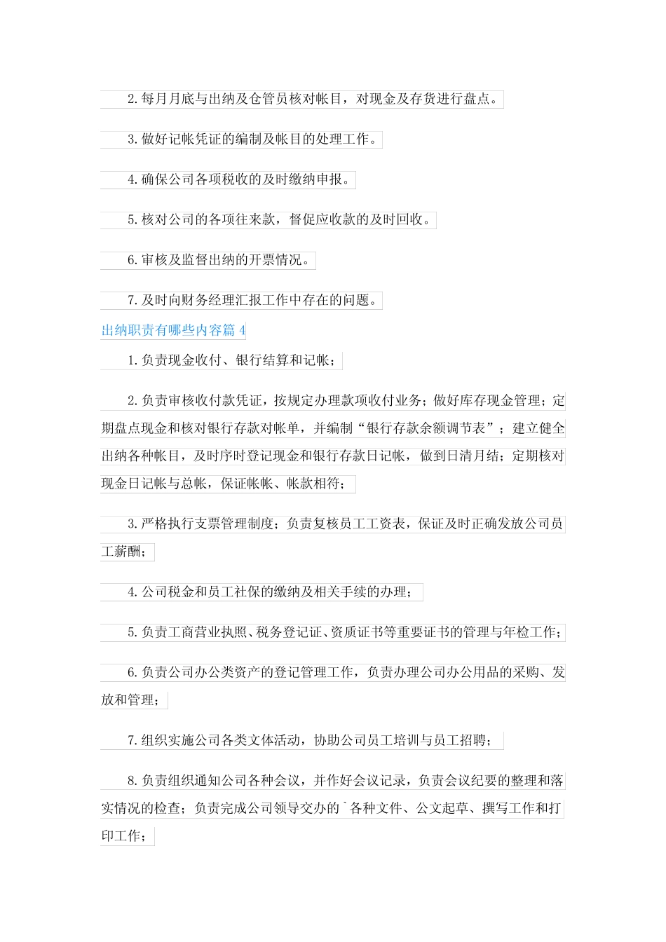 出纳职责有哪些内容(最新18篇)_第2页