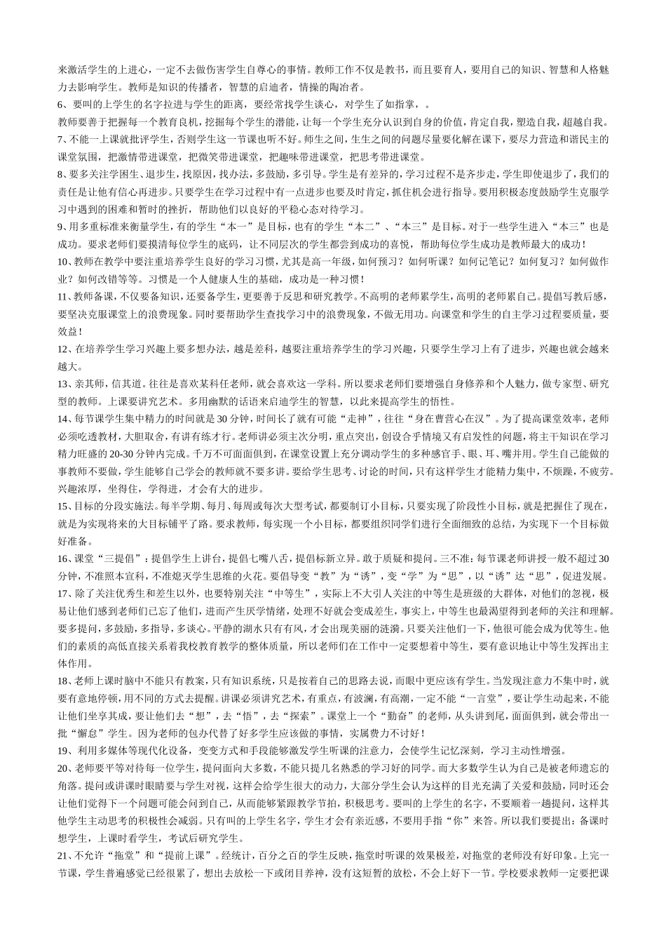 如何调动学生学习积极性_第2页