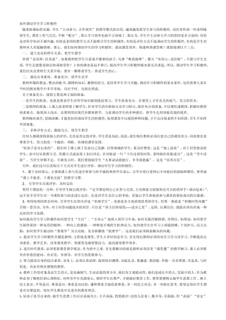 如何调动学生学习积极性