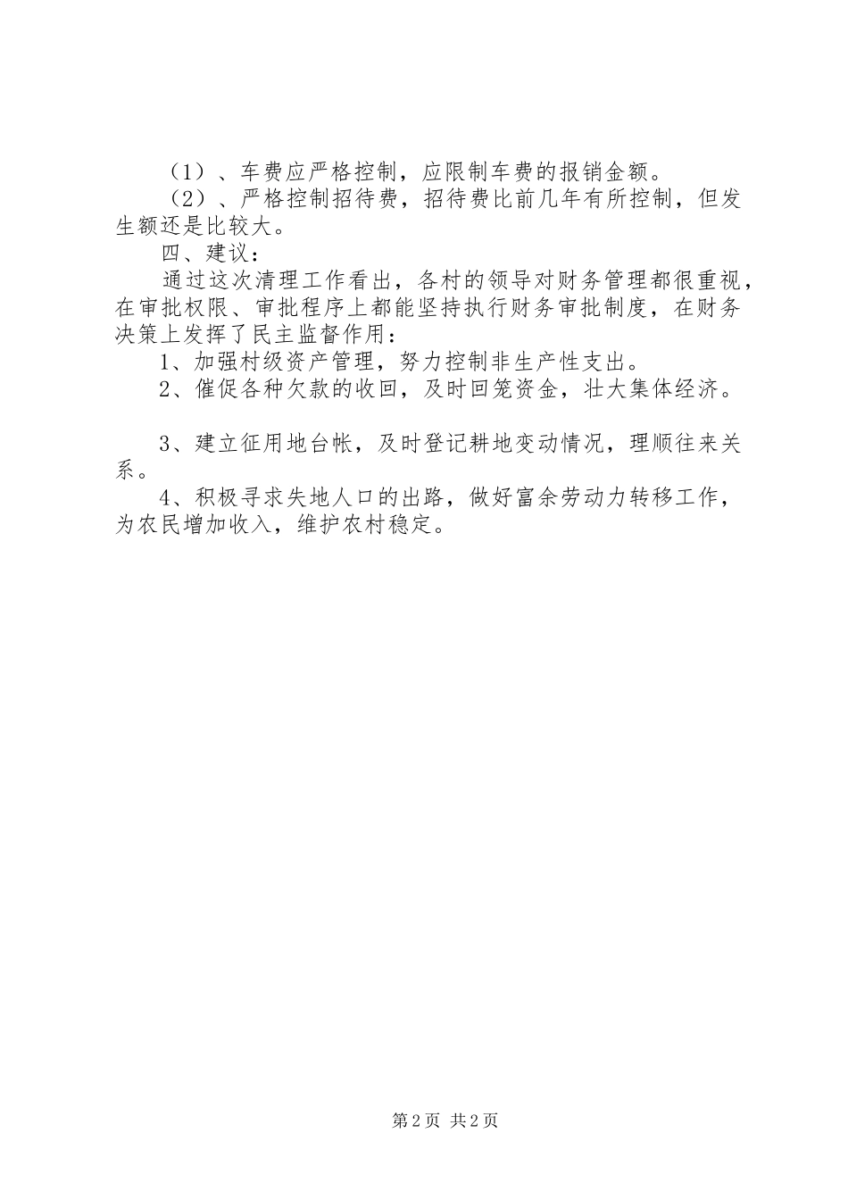 人大“三公”经费自查报告_第2页