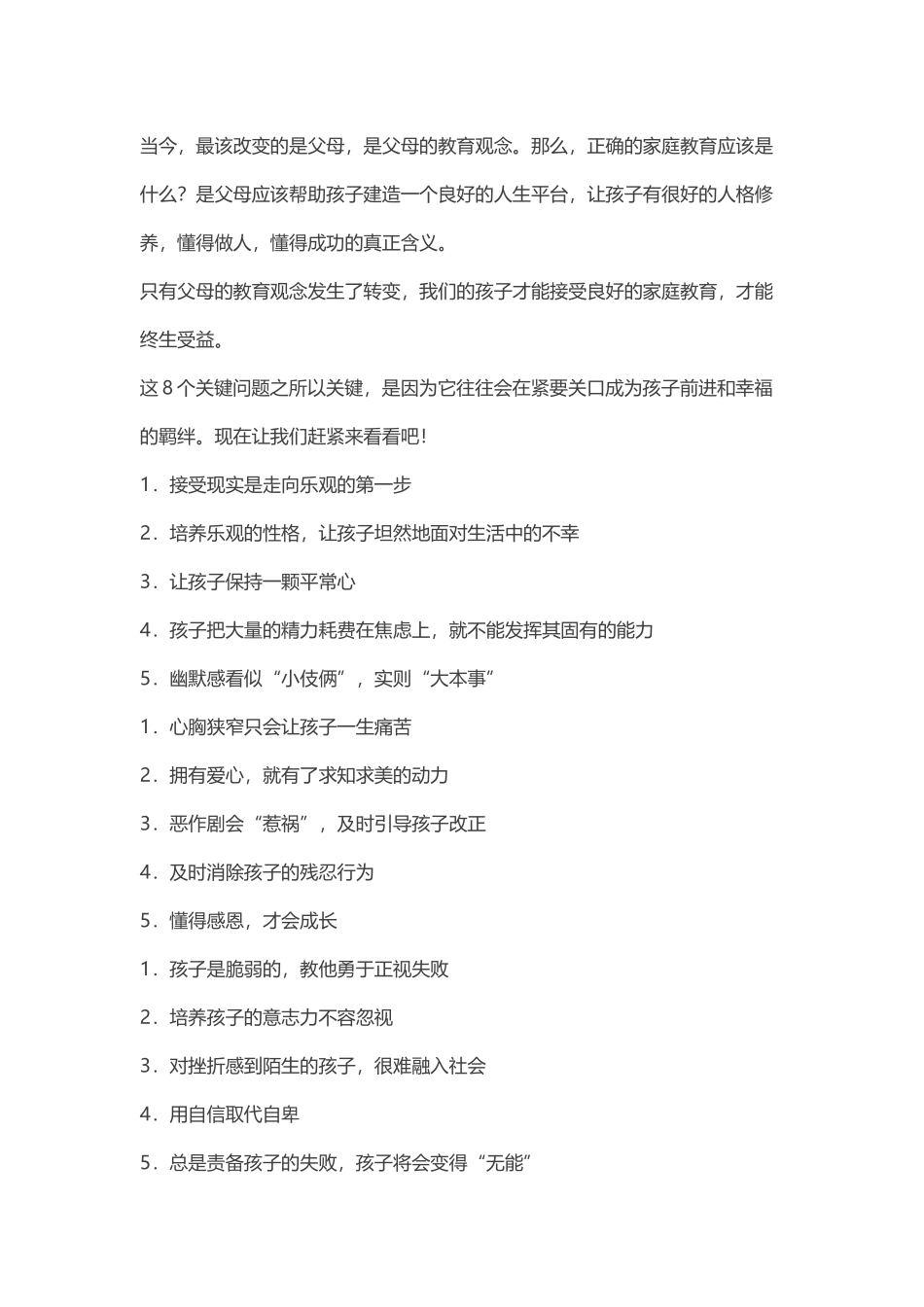 决定孩子命运的八大关键问题_第2页