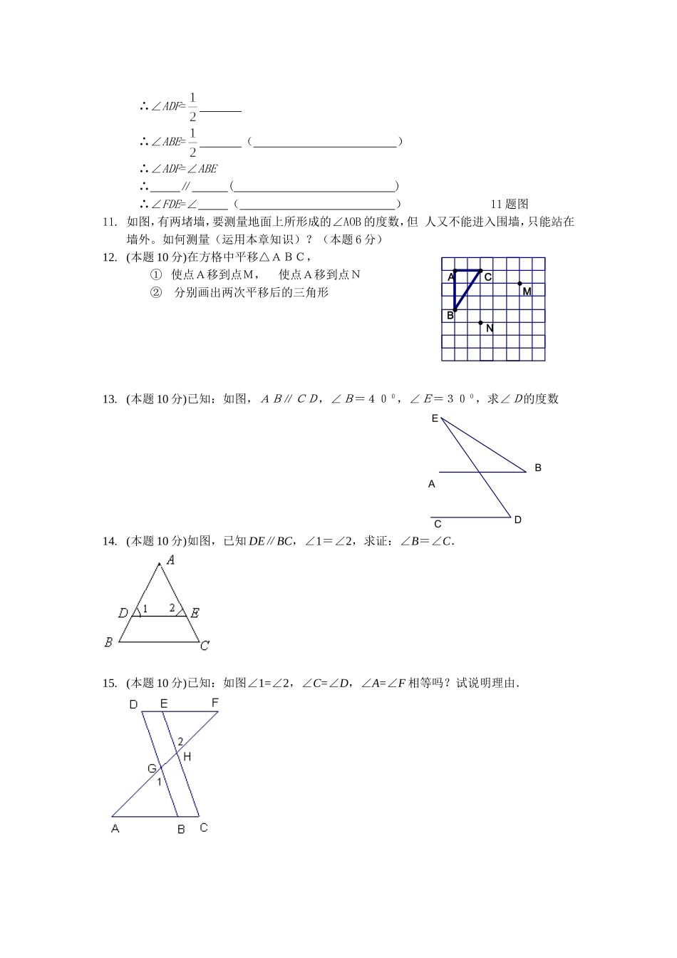 第五章单元测试题相交线与平行线_第2页