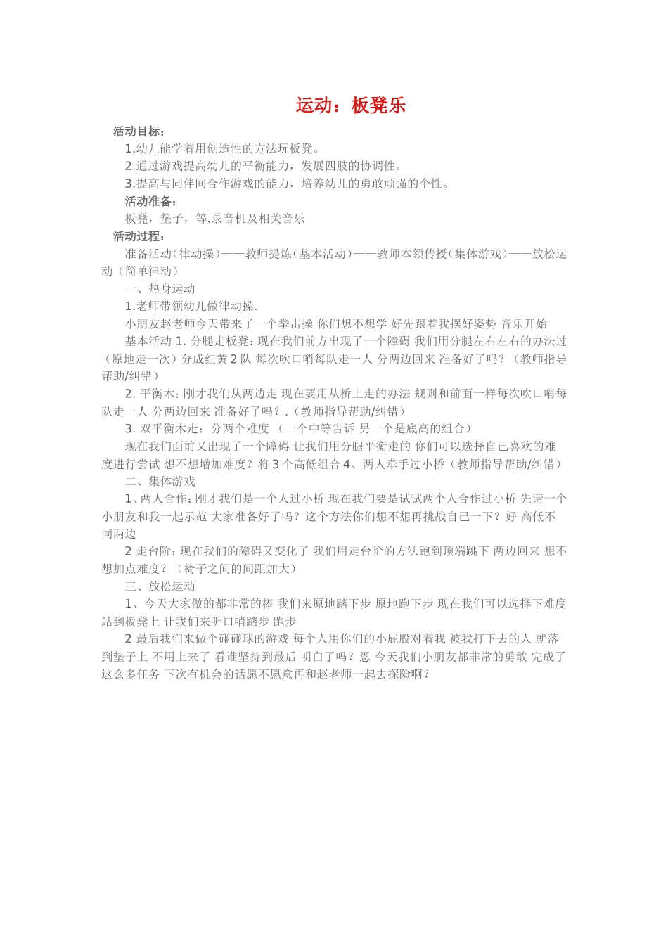运动《板凳乐》_第1页