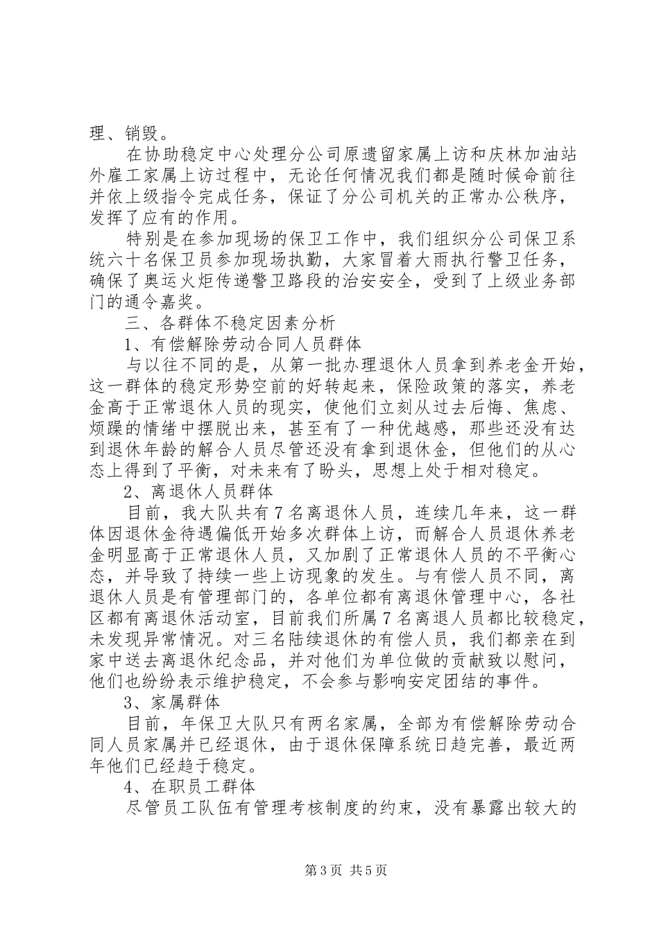 人员稳定工作汇报_第3页