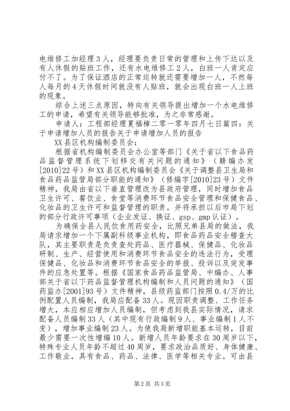 人员增补申请报告_第2页