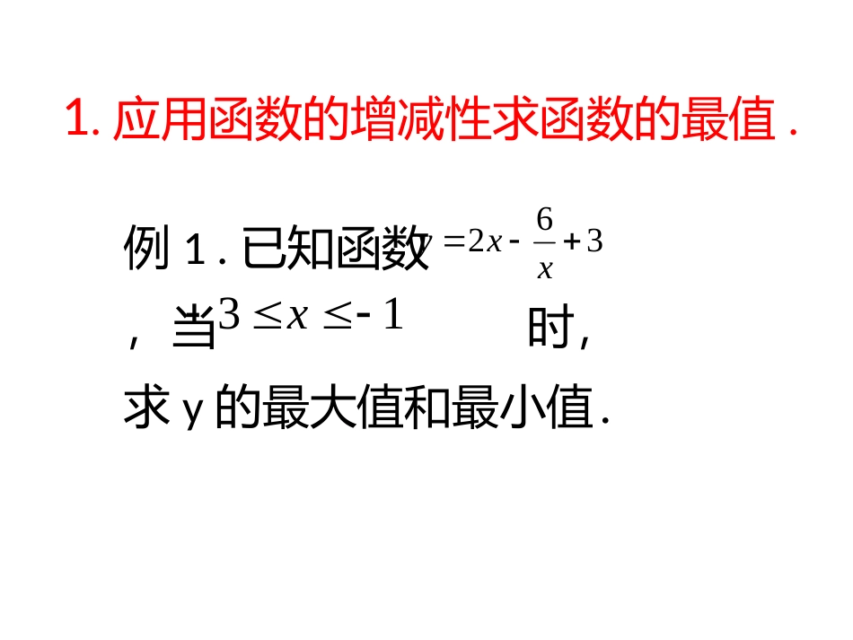 给定区间函数最值问题_第2页