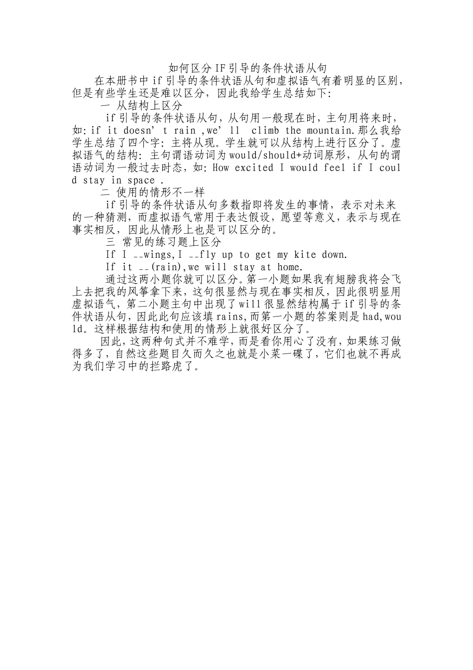 如何区分IF引导的条件状语从句_第1页
