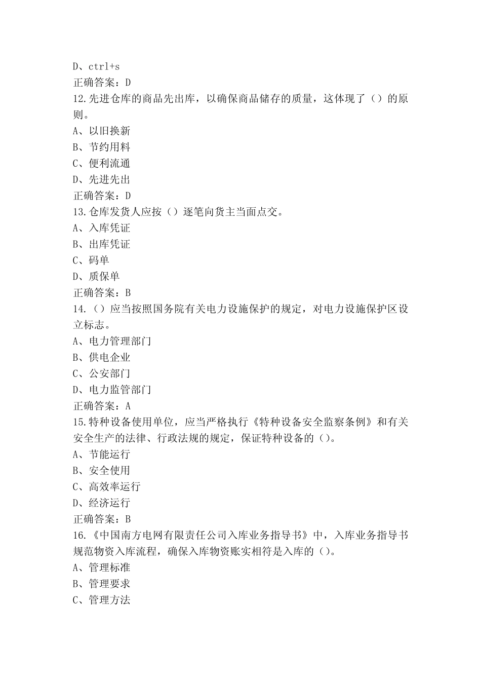 仓储管理员-初级工模拟习题(含参考答案)_第3页