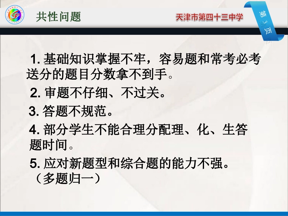 中学刘艳辉物理试卷讲评_第3页