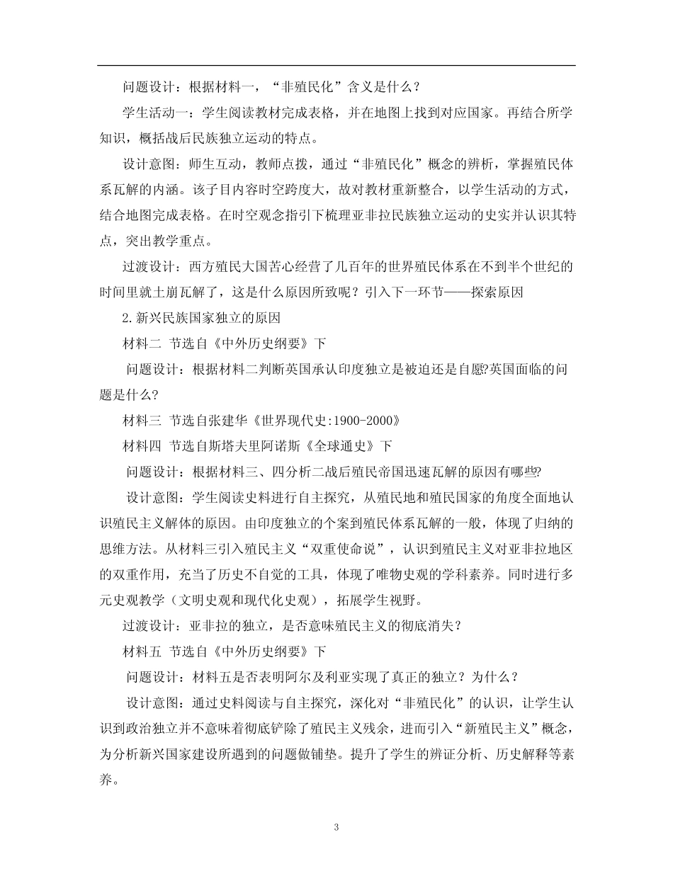 第21课 世界殖民体系的瓦解与新兴国家的发展 说课教案-高中历史统编..._第3页