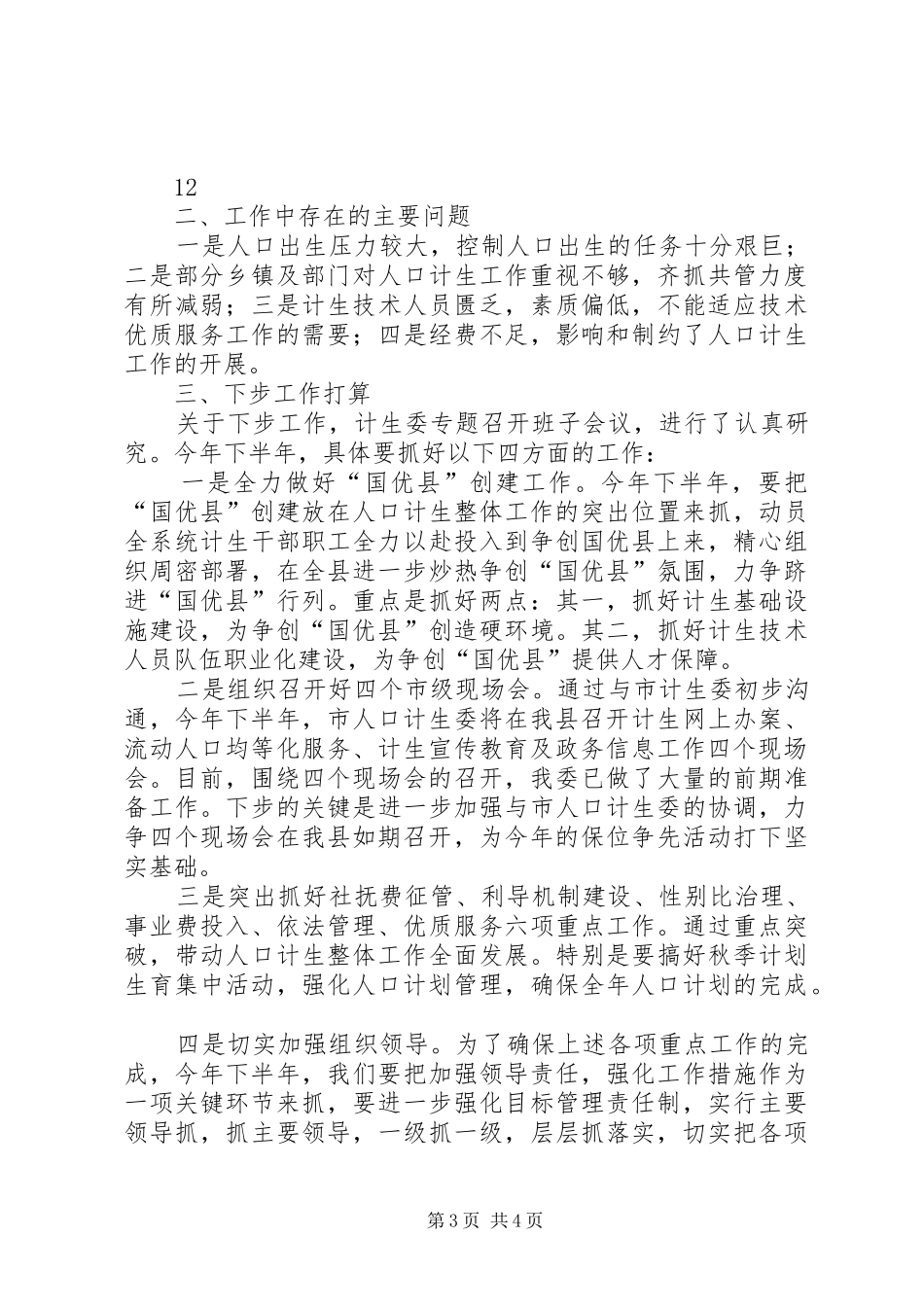 人口计生重点工作运行情况汇报_第3页