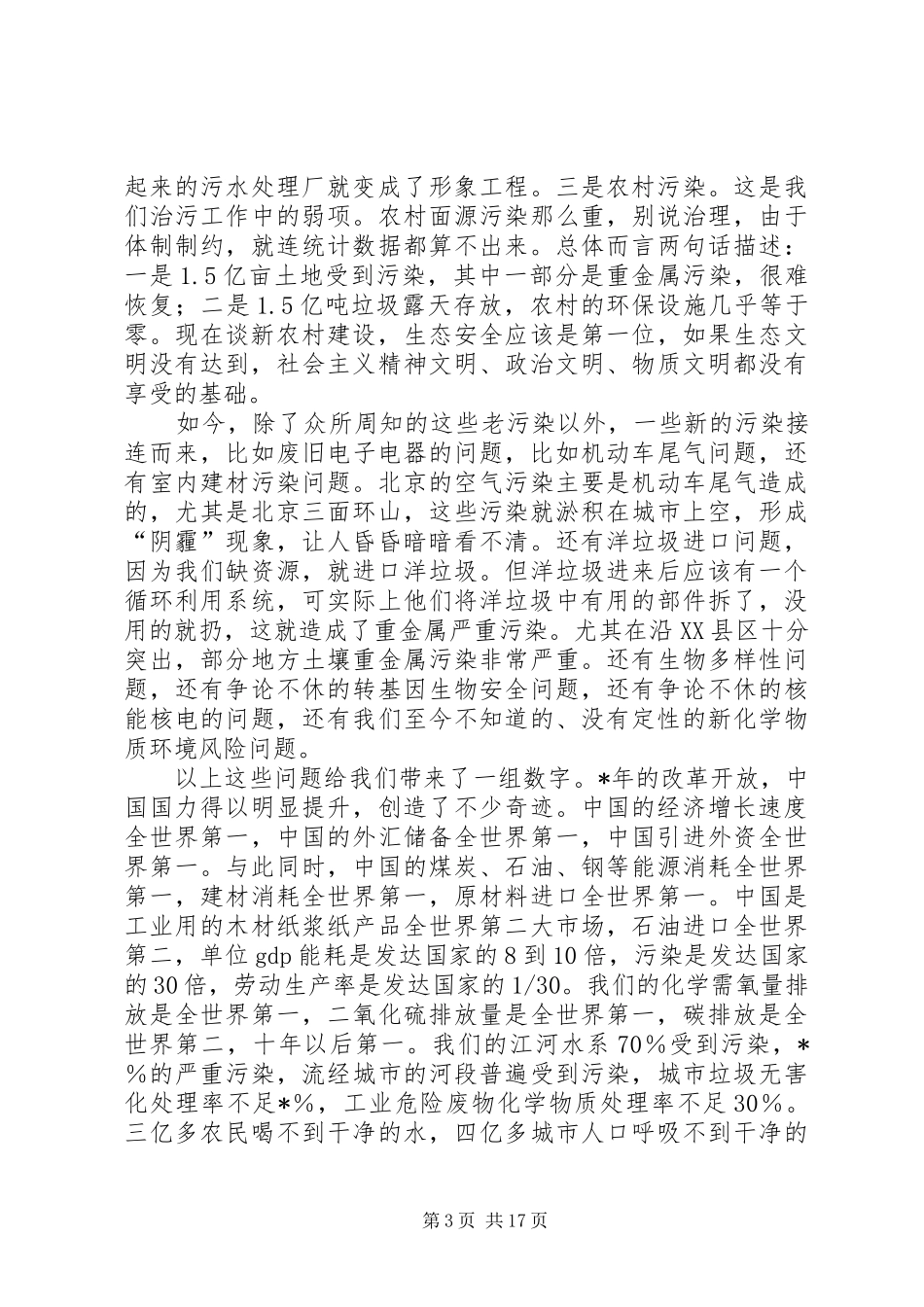 人口资源环境问题现状报告_第3页