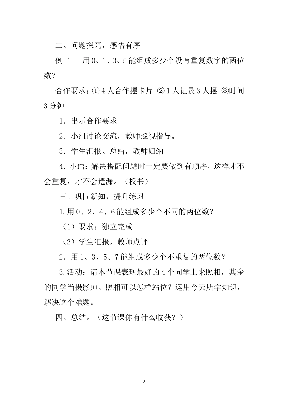 人教版三年级下册数学搭配（二）教学设计_第2页