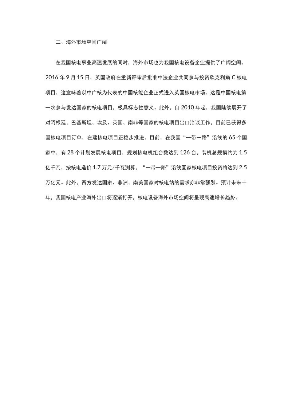 中国核电行业大数据—-金准报告_第3页
