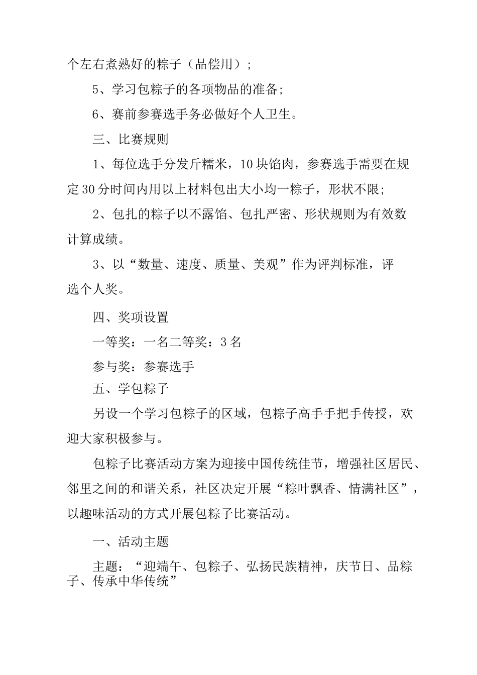 包粽子比赛活动方案_第2页
