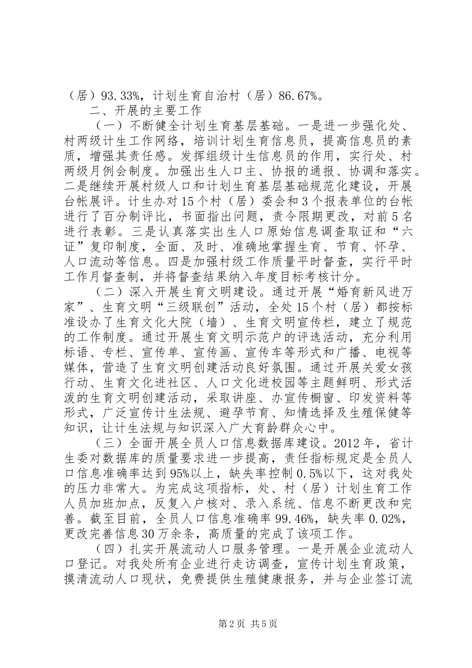 人口计生目标管理自查汇报材料_第2页