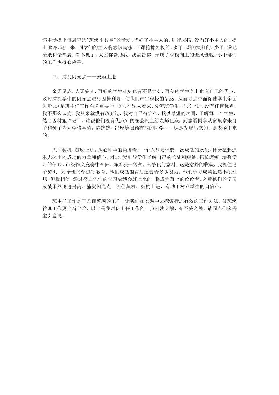 小学班主任管理工作_第2页