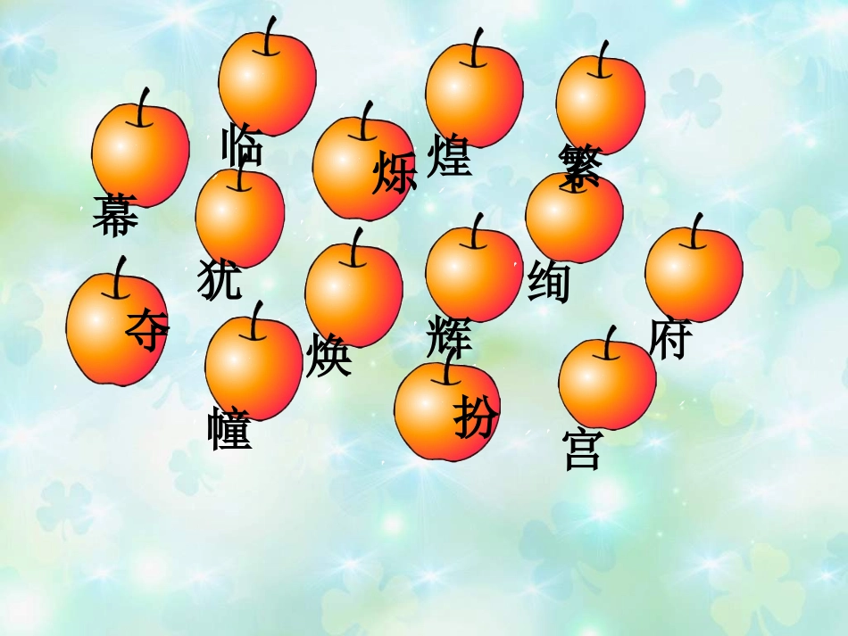 人教版二年级下册语文12《北京亮起来了》课件_第2页