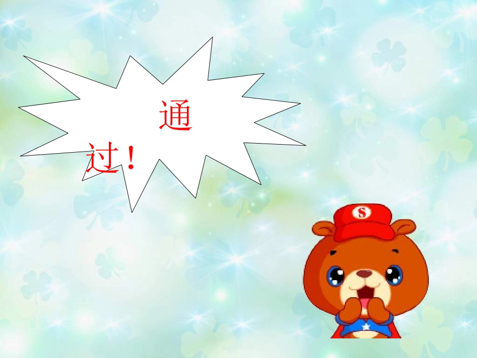 人教版二年级下册语文12《北京亮起来了》课件_第3页
