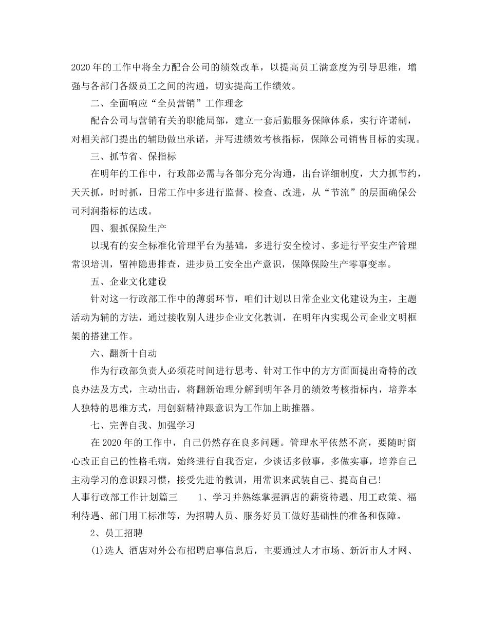 人事行政部工作计划 _第2页