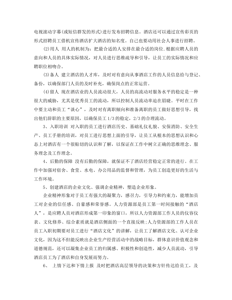 人事行政部工作计划 _第3页