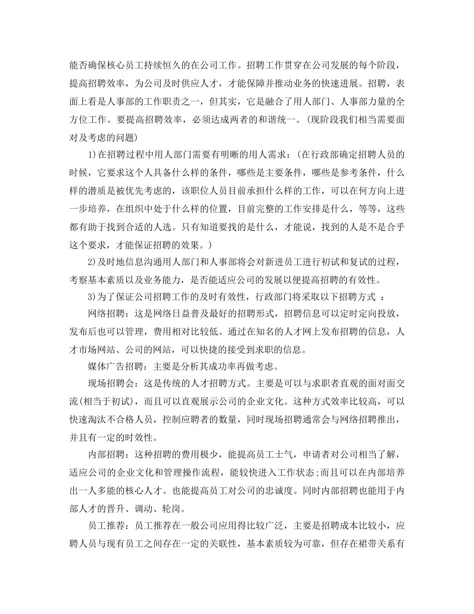 人事行政部工作计划范文 _第2页