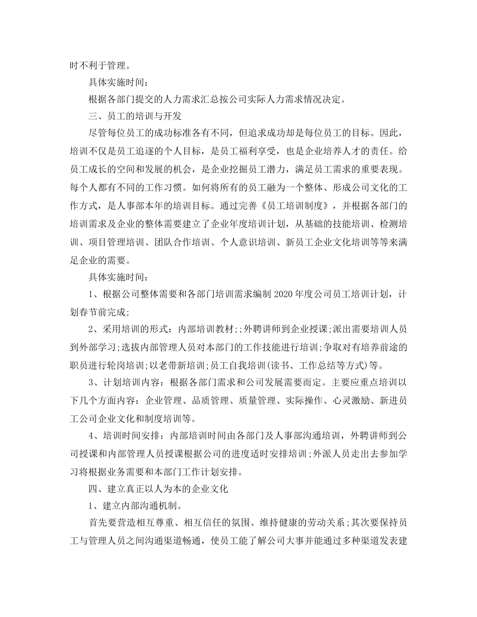 人事行政部工作计划范文 _第3页