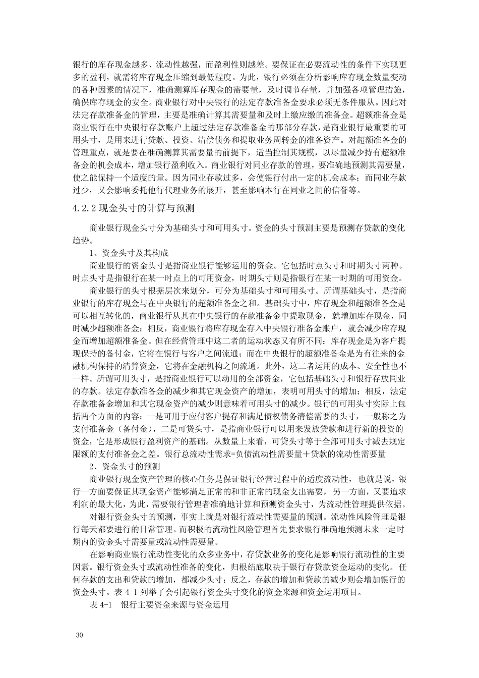 第四章现金资产业务_第2页