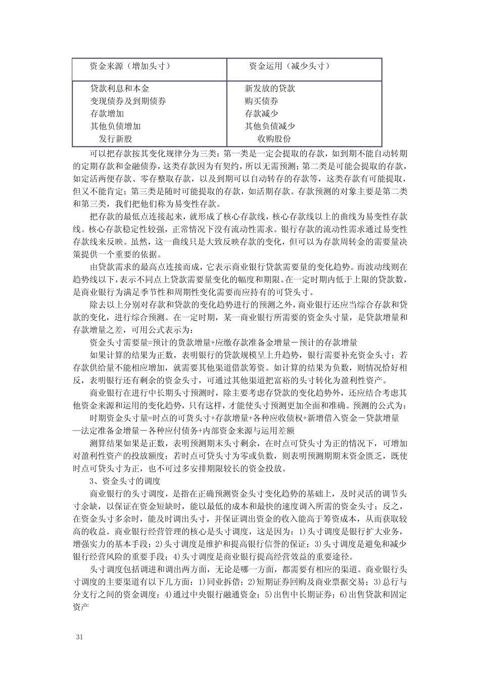 第四章现金资产业务_第3页