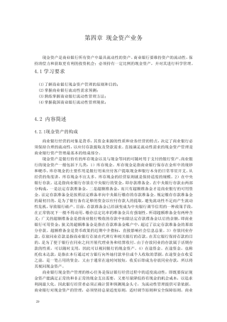 第四章现金资产业务