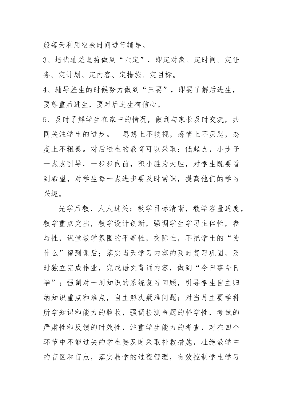 八年级语文培优补差总结_第2页
