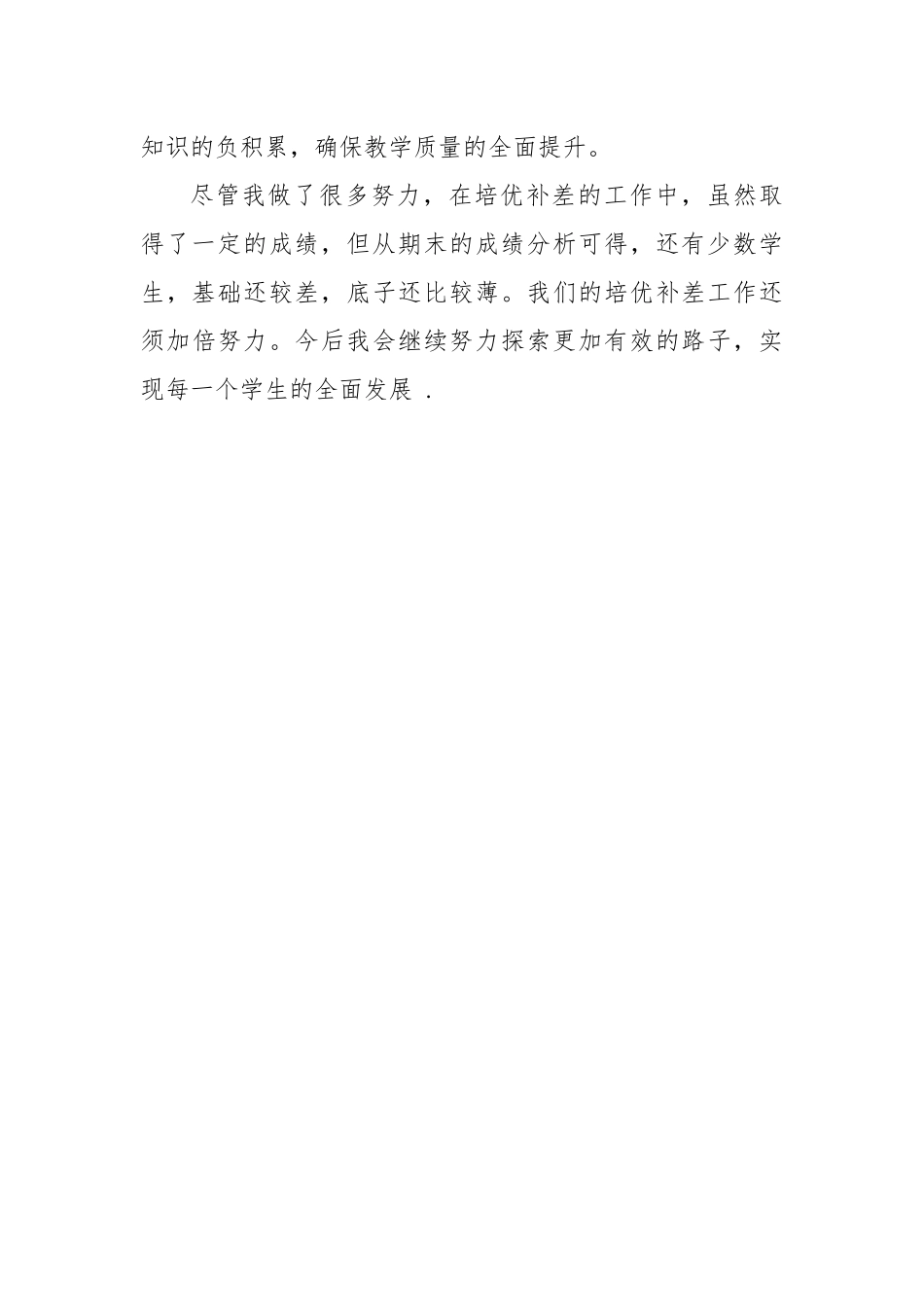 八年级语文培优补差总结_第3页