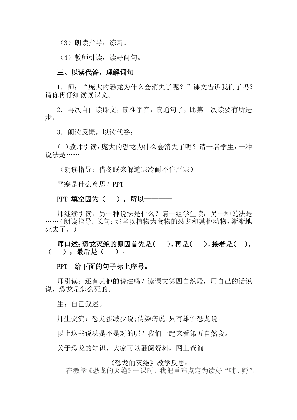 《恐龙的灭绝》教学设计及反思_第2页