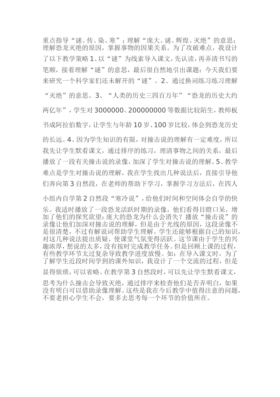 《恐龙的灭绝》教学设计及反思_第3页