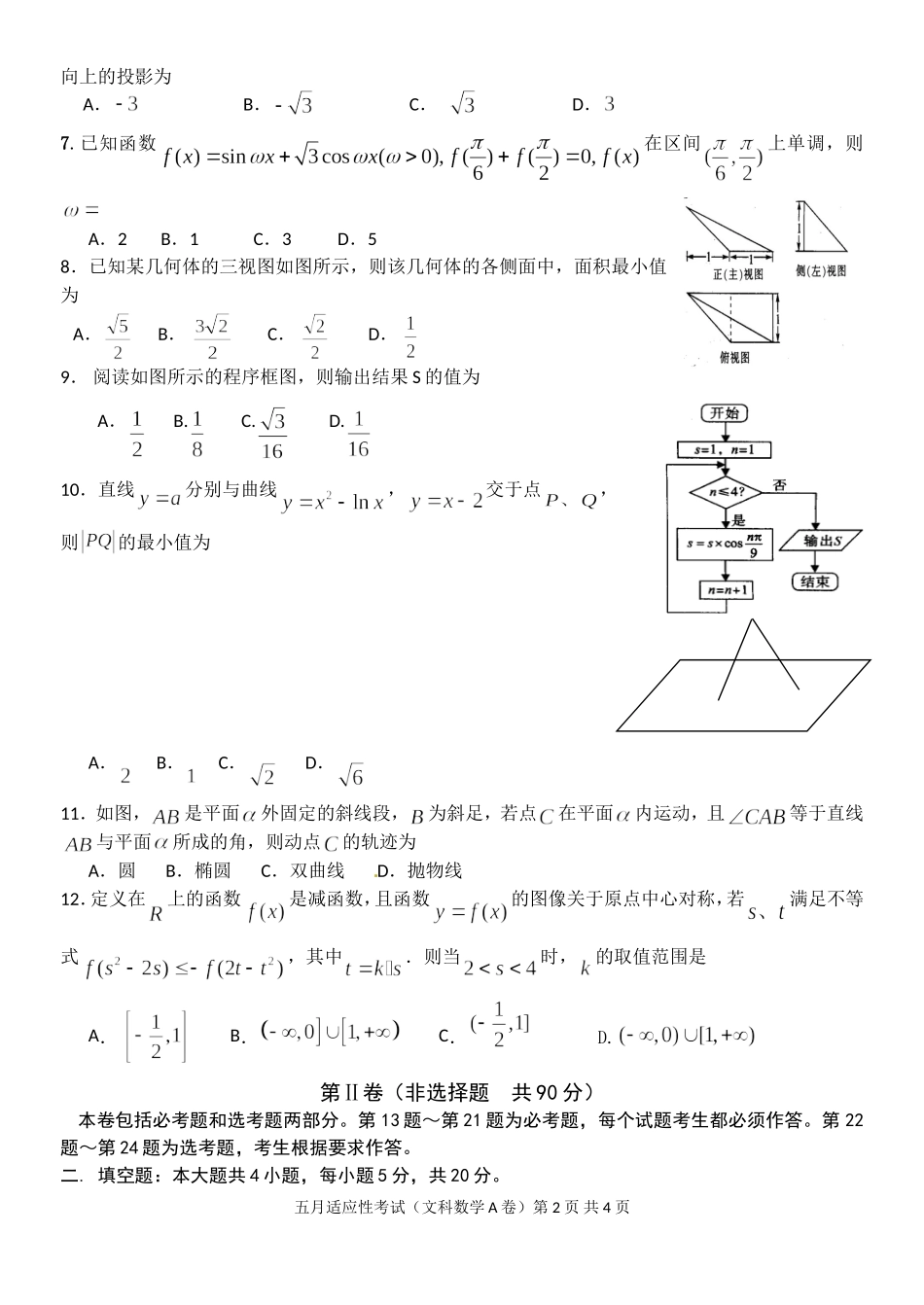 2016高三五月适应考卷A_第2页
