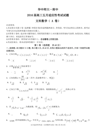 2016高三五月适应考卷A