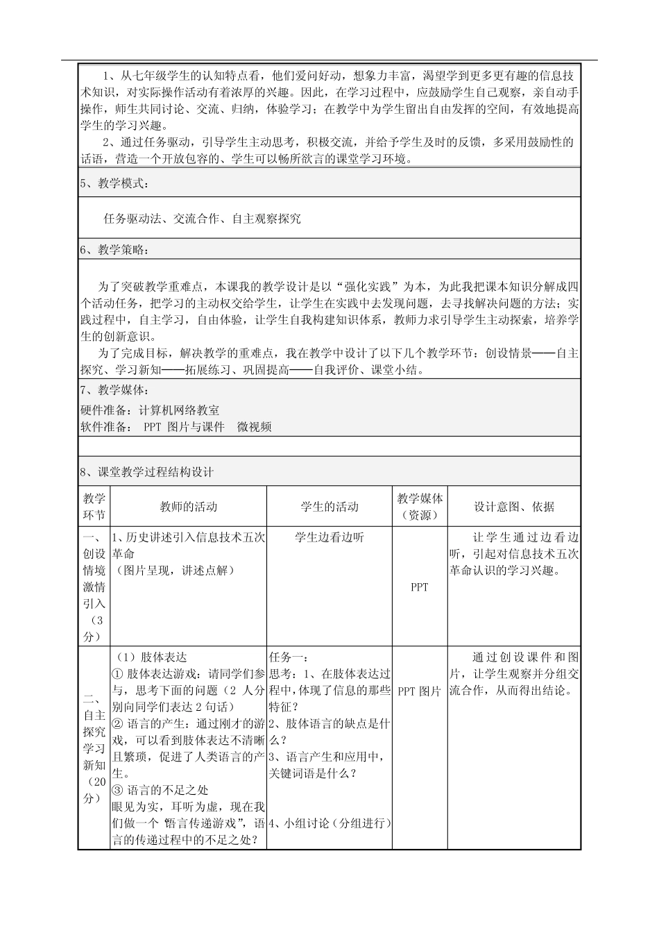 第2课信息技术与计算机教案-广东省阳江市粤教版(2019)七年级信息技术上 ..._第2页