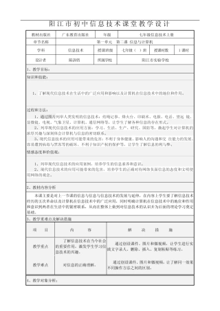 第2课信息技术与计算机教案-广东省阳江市粤教版(2019)七年级信息技术上 ...