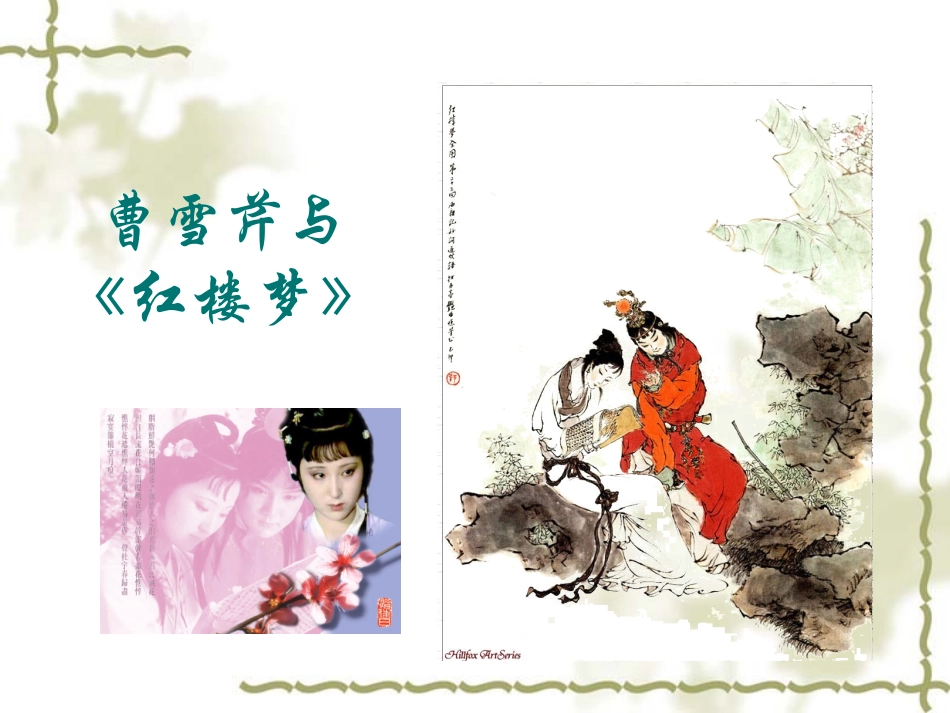 香菱学诗课件(1)yong_第3页