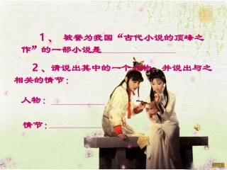 香菱学诗课件(1)yong