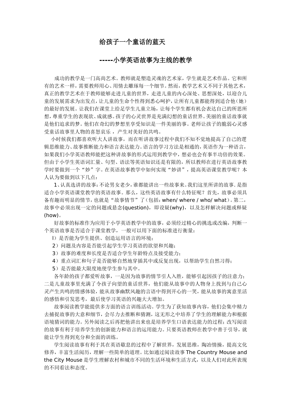 给孩子一个童话的英语课堂_第1页