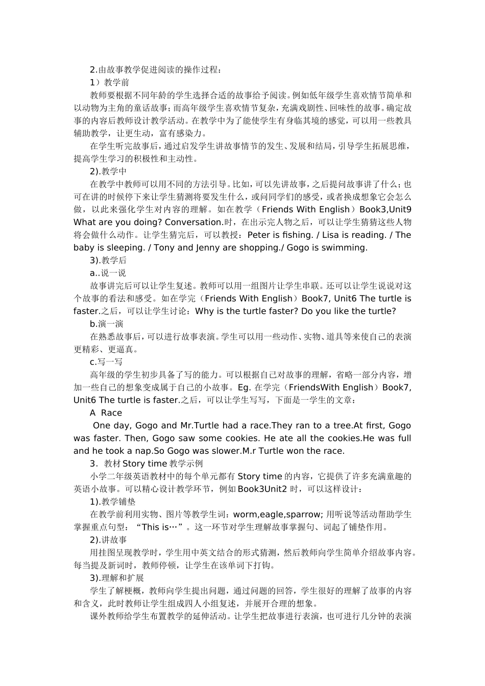 给孩子一个童话的英语课堂_第2页