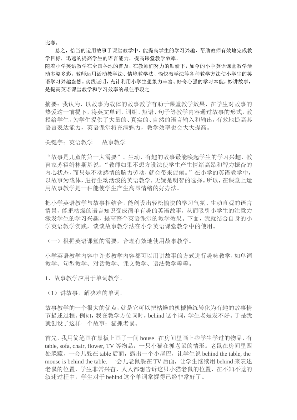 给孩子一个童话的英语课堂_第3页