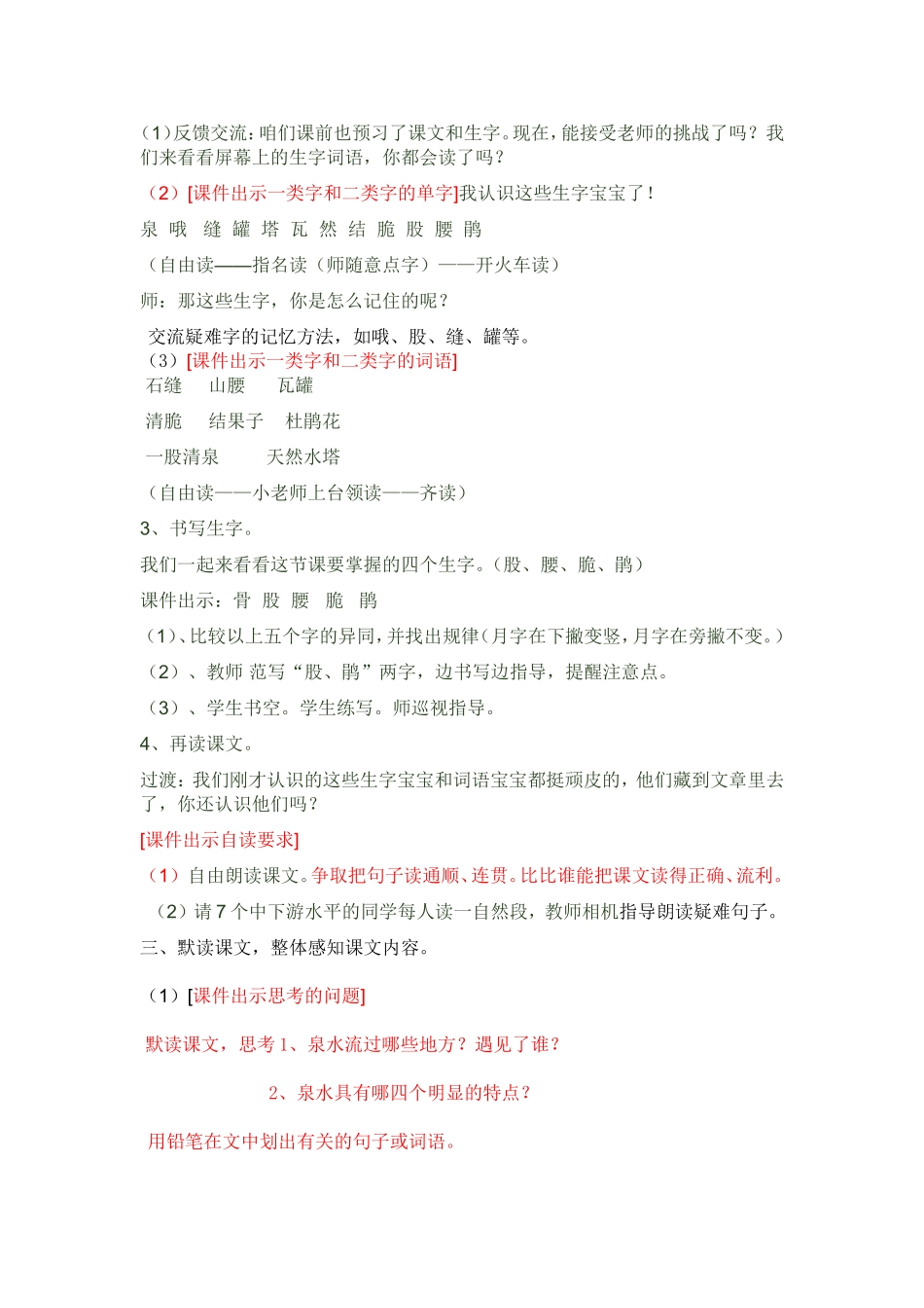 《泉水》第一课时教学设计_第2页